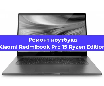 Замена hdd на ssd на ноутбуке Xiaomi Redmibook Pro 15 Ryzen Edition в Ижевске